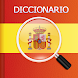 西语助手 - Androidアプリ