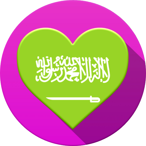 دردشة السعودية ــ غلاتي - AppWisp.com