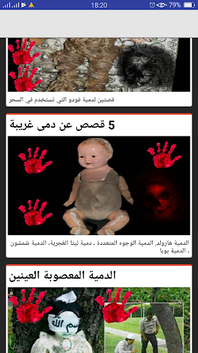 الدمى المرعبة - قصص رعب +16 Screen 2
