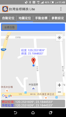 台灣坐標轉換 Liteのおすすめ画像2