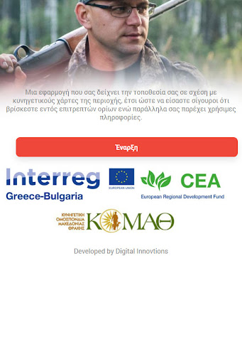 ΚΟΜΑΘ Geofencing app Screen 2