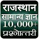 Rajasthan GK In Hindi 2021 Télécharger sur Windows