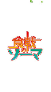 Captura 1 Recipe Shokugeki no Soma android