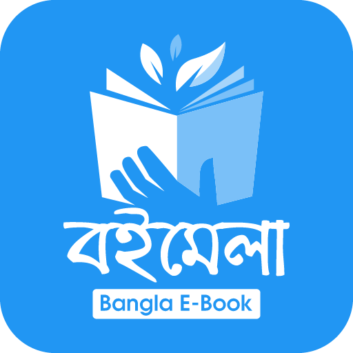 বইমেলা Boimela Bangla E-Books Download on Windows