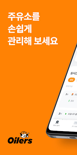 Android application 오일러스 - 주유소 관리운영을 위한 앱 screenshort