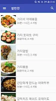 한국 밑반찬요리 레시피 APK Ekran Görüntüsü Küçük Resim #1