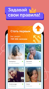 Fotostrana: russian dating and find people online 3.1.575-google APK screenshots 4