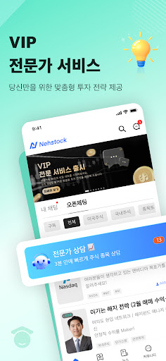 Nehstock - 미국주식 투자자를 위한 커뮤니티 Screen 2