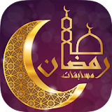 مسابقات رمضان icon