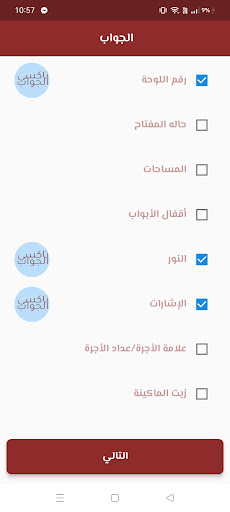 أدارة تاكسي الجواب Screen 2