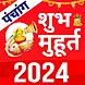Shubh Muhurat 2024 शुभ मुहूर्त - Androidアプリ