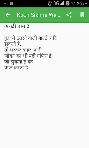 Kuch Sikhne Wali Bateein Screen 3