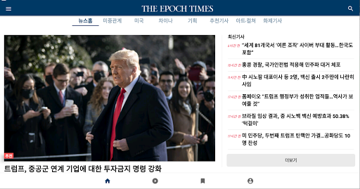 Screenshot of 에포크타임스
