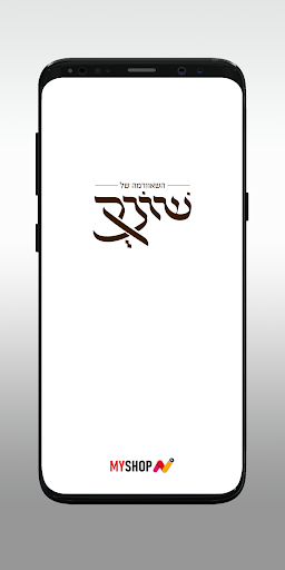 השווארמה של שונק