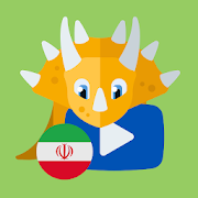 Persian learning videos for Kids