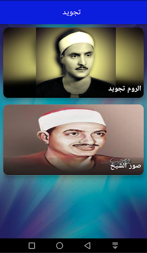 Android application أروع ما جود المنشاوي ... سورة screenshort