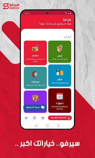 سيرفو - Servo Screen 2