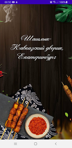 Шашлык- Кавказский дворик, Екб Screen 3