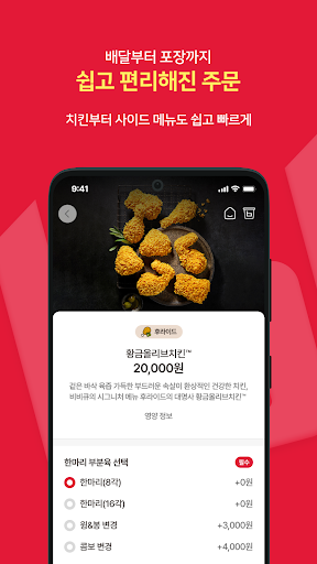BBQ 치킨 Screen 3