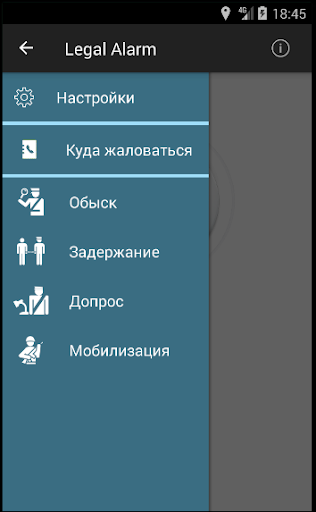 Legal Alarm Screen 2