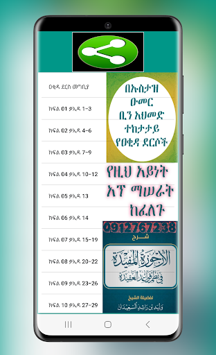 የኡስታዝ ኡመር አህመድ የአቂዳ ደርሶች Screen 3