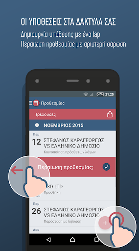 Nobilis για Δικηγόρους Screen 2