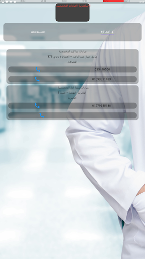 الشبكة الطبية عناية مصر خاص Screenshot 3 - AppWisp.com