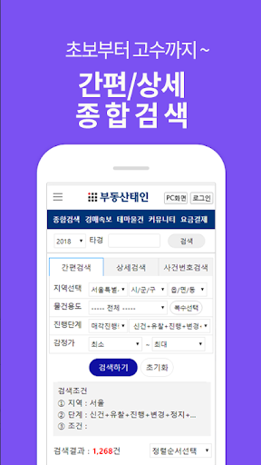 부동산태인 - 부동산법원경매정보 Screen 3