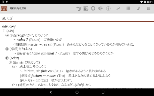 羅和辞典 改訂版 - Google Play のアプリ