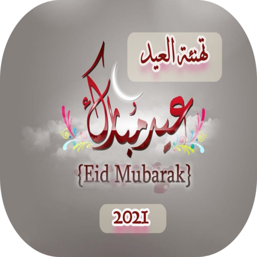 Congratulations Eid Al Fitr 2021 Apps On Google Play