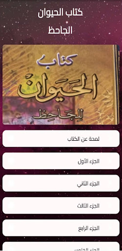 كتاب الحيوان للجاحظ Screen 2
