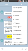 screenshot of 톡 썰 메이커 for 카톡 (대화수정 / 패러디)