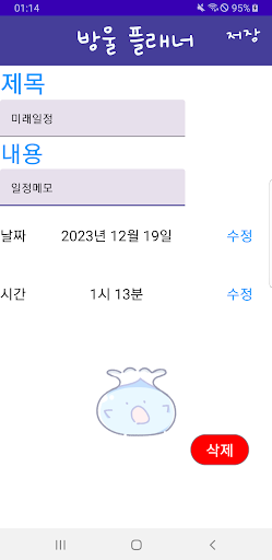방울 플래너 Screen 2