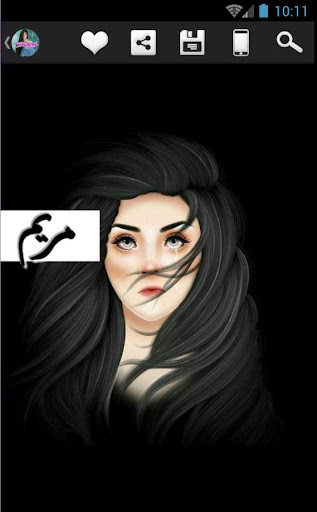 أسماء بنات في صور