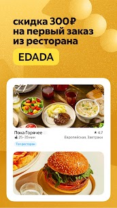 Яндекс Еда: доставка еды 2
