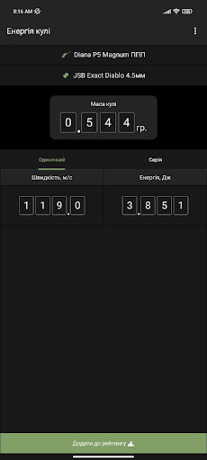 Android application Енергія кулі screenshort