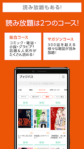 auブックパス：マンガ・小説・雑誌が読める電子書籍アプリ