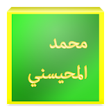 محمد المحيسني icon