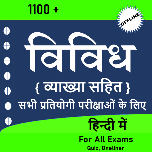 Miscellaneous GK For All Exams logo