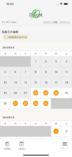 ディライト App Screen 3