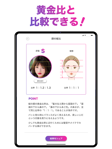 Updated 顔のバランスを点数で採点するアプリ Facescore Pc Android App Mod Download 21