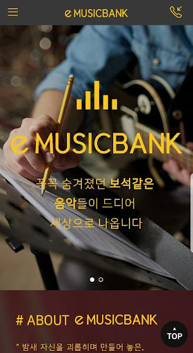 Android application eMUSICBANK screenshort