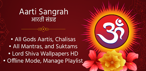 Aarti Sangrah - आरती संग्रह