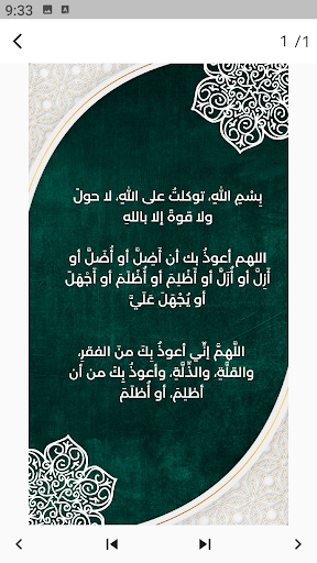 دعاء الخروج من المنزل Screen 3