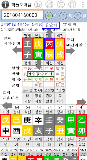 Android application 하늘도마뱀 만세력 screenshort