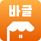 손님이 바글바글 - 창업 필수 앱 바글 icon