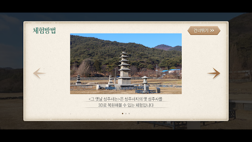 성주사지 AR Screen 2