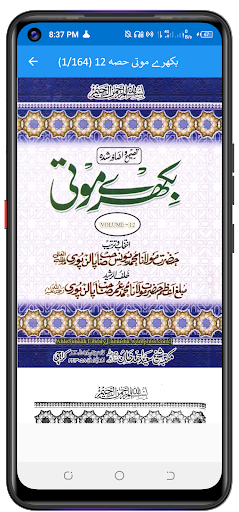 Android application Bikhray Moti بکھرے موتی screenshort