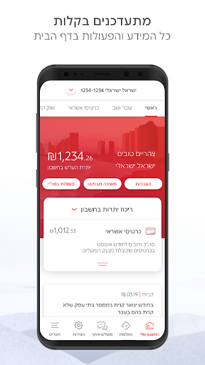 בנק הפועלים - ניהול החשבון Screen 2