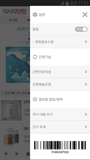 의사와닷컴 Screen 2